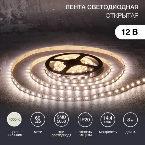 Лента светодиодная 14.4Вт/м 12В 4000K IP20 LEDx60/м 3м для блока питания с клеммами — фото изделия