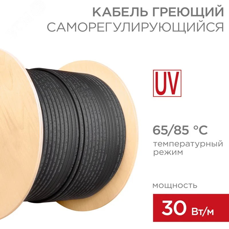 Кабель нагревательный саморегулирующийся SRL30-2CR (UV) 30Вт/м, 1,3мм2/65м, 200м — фото изделия