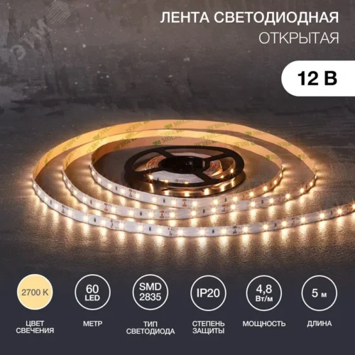 Лента светодиодная 4.8Вт/м 12В 2700K IP20 LEDx60/м SMD2835 5м для блока питания с клеммами — фото изделия