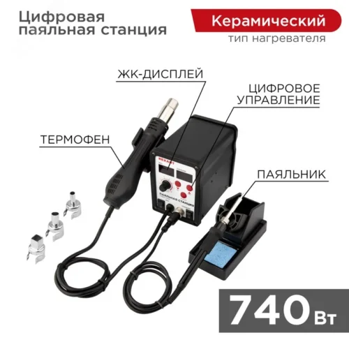 Станция паяльная, 2 в 1: паяльник + термофен, с цифровым дисплеем — фото изделия