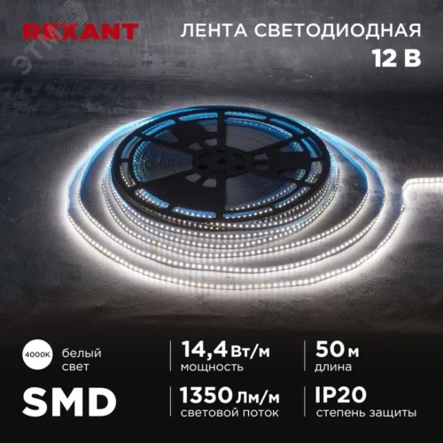 Лента светодиодная 14.4Вт/м 12В 4000K IP20 LEDx120/м 50м SMD2835 — фото изделия