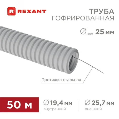 Труба гофрированная ПВХ d-25 мм, с зондом (50 м) — фото изделия
