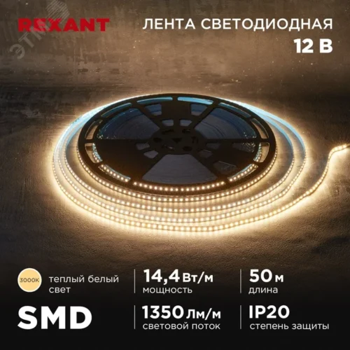 Лента светодиодная 14.4Вт/м 12В 3000K IP20 LEDx120/м 50м SMD2835 — фото изделия
